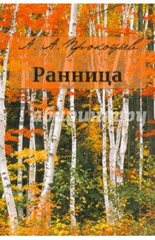 Ранница