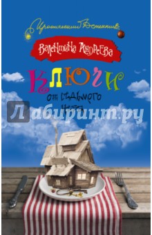 Ключи от седьмого неба