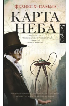 Карта неба