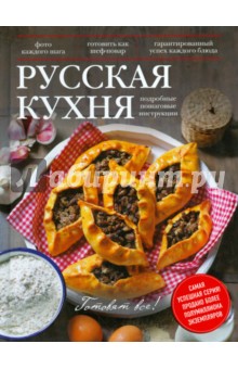 Русская кухня