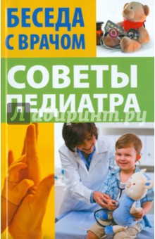 Советы педиатра