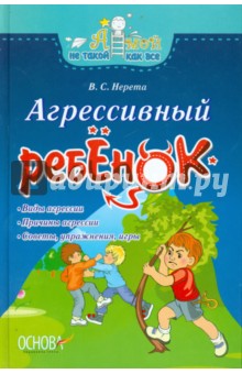 Агрессивный ребёнок