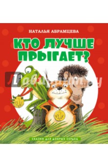 Кто лучше прыгает?