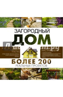 Загородный дом