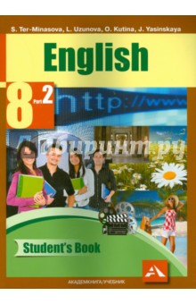 Английский язык. 8 класс. Учебник. Часть 2. ФГОС