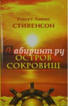 Остров сокровищ