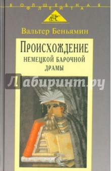 Происхождение немецкой барочной драмы