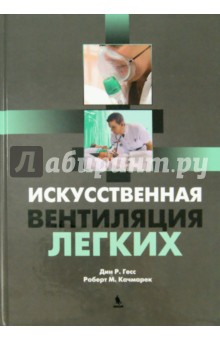 Искусственная вентиляция легких