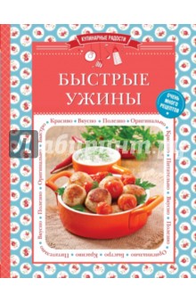 Быстрые ужины