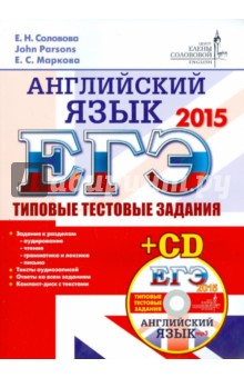 ЕГЭ 2015 Английский язык. Типовые тестовые задания ЦЕС (+CD)