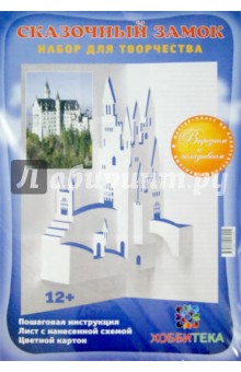 Архитектурное оригами "Сказочный замок"