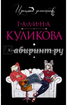 Коллекция ночных кошмаров