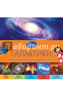 Галактики