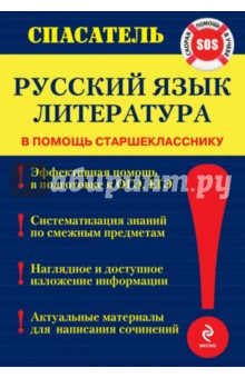 Русский язык, литература