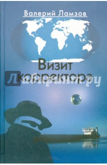 Визит корректора