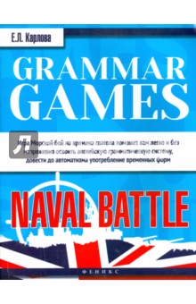 Grammar Games: Naval Battle. Грамматические игры для изучения английского языка: морской бой