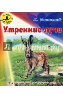 Утренние лучи