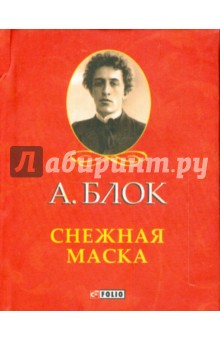 Снежная маска