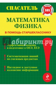 Математика, физика