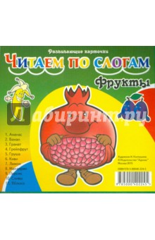 Карточки. Фрукты