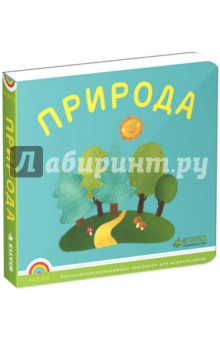 Радуга. Природа. ФГОС ДО