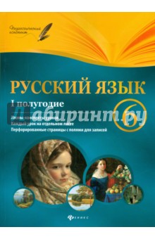 Русский язык. 6 класс. I полугодие. Планы-конспекты