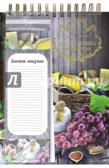 Подарочная книга для записи кулинарных рецептов "Закуски", 50 листов (35470)