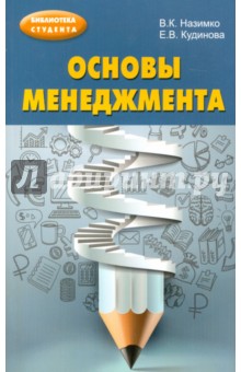 Основы менеджмента. Учебно-методическое пособие