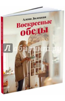 Воскресные обеды