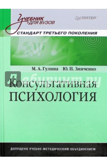 Консультативная психология