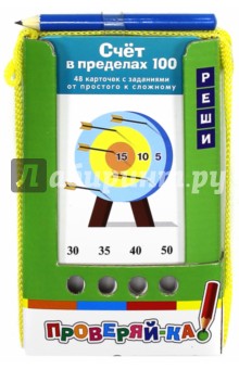 Счет в пределах 100. Игра с карандашом