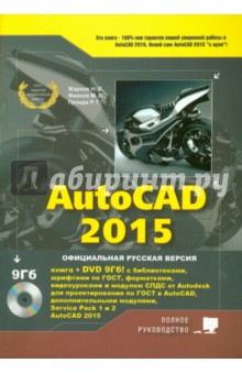 AutoCAD 2015 (+DVD)