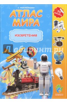 Изобретения