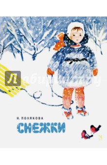 Снежки