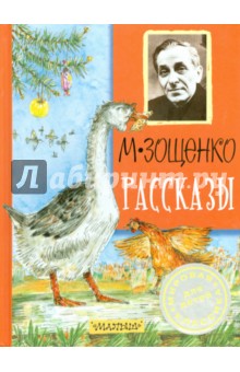 Рассказы