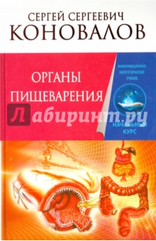 Органы пищеварения