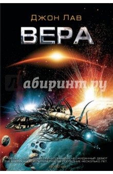 Вера