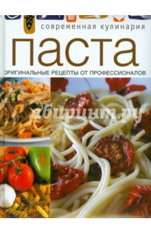 Паста