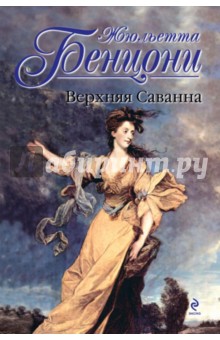 Верхняя Саванна