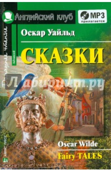 Сказки (+CDmp3)