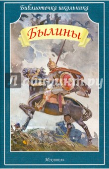 Былины