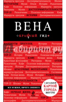 Вена