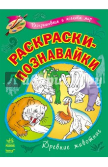 Древние животные