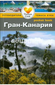 Гран-Канария. Путеводитель