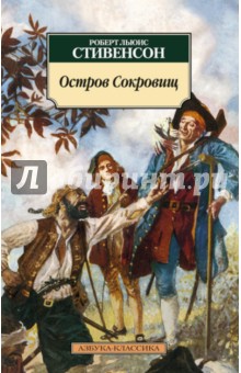 Остров Сокровищ