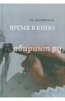 Время в кино