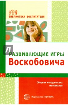 Развивающие игры Воскобовича