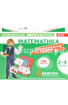 Олимпиадная Математика 2 Класс Купить