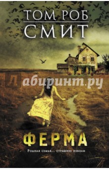 Ферма