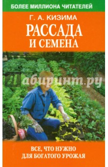 Рассада и семена. Все, что нужно для богатого урожая